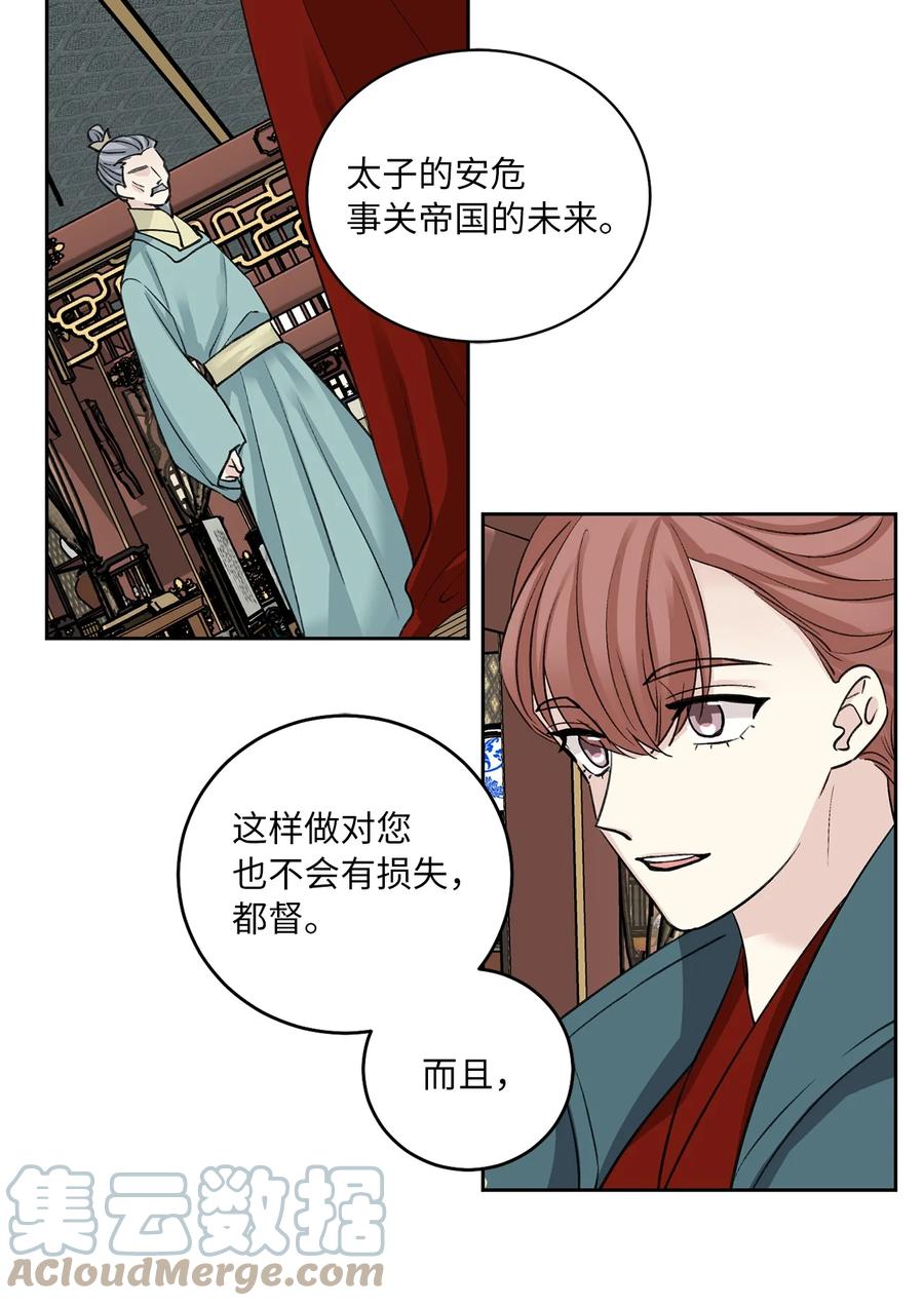 外传04 太子师傅-第67话