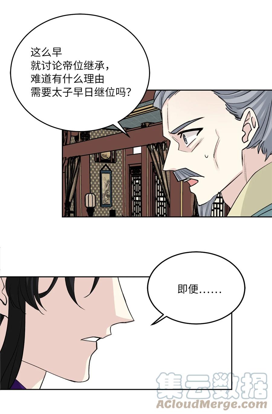 外传04 太子师傅-第67话