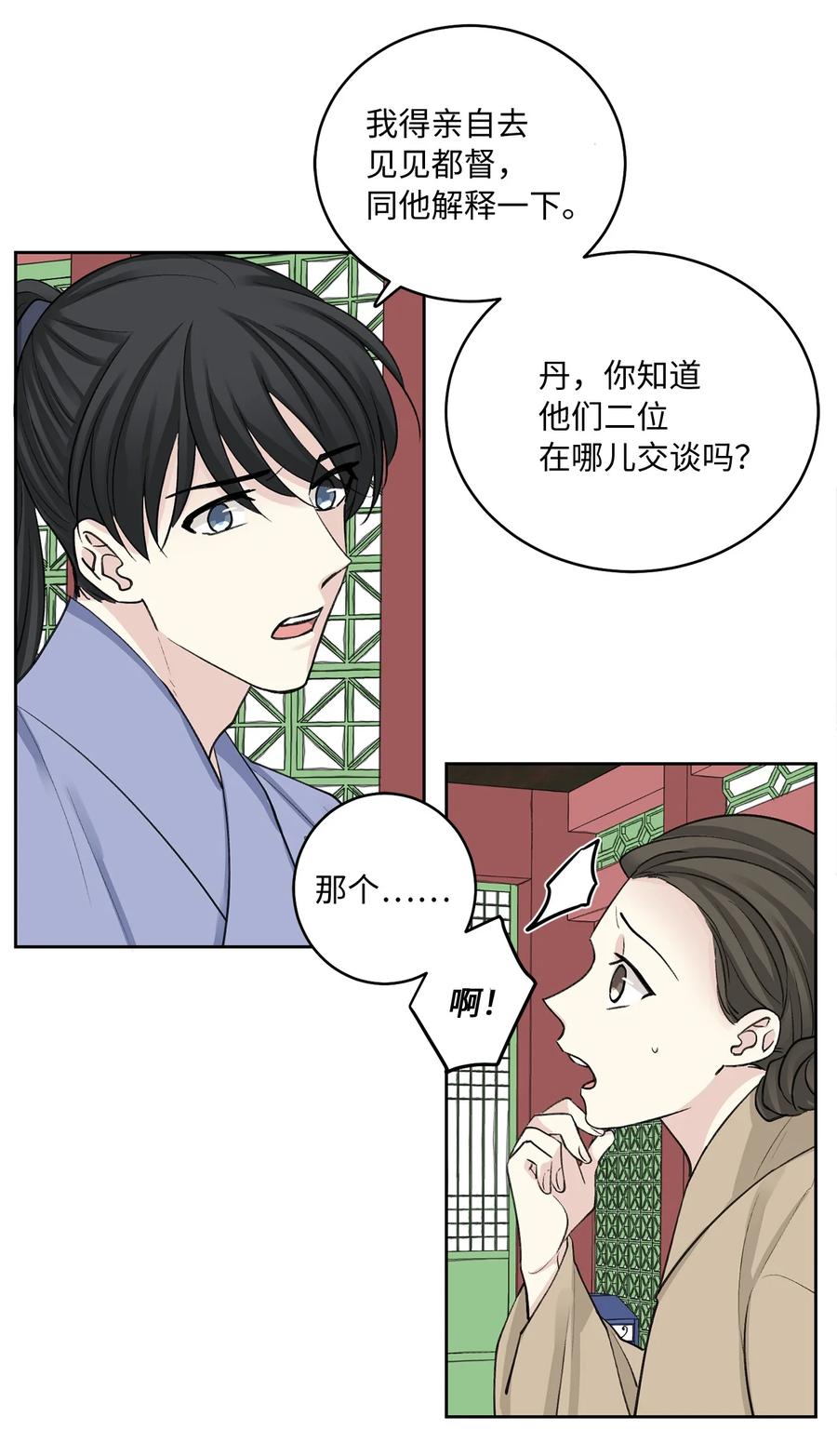 外传04 太子师傅-第67话