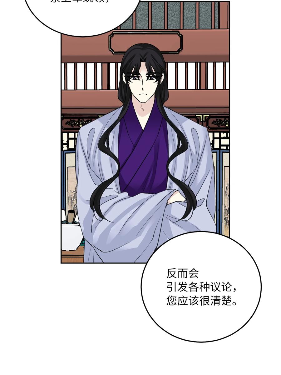 外传04 太子师傅-第67话