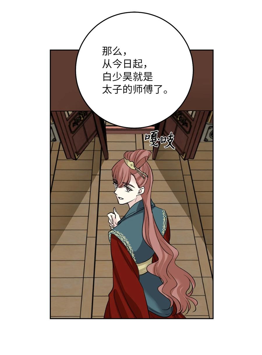 外传04 太子师傅-第67话