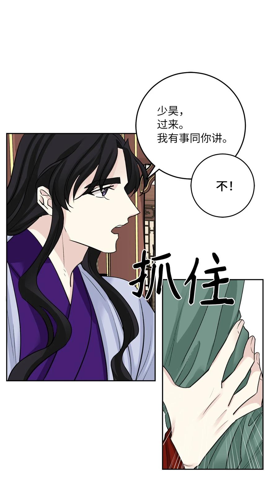 外传04 太子师傅-第67话