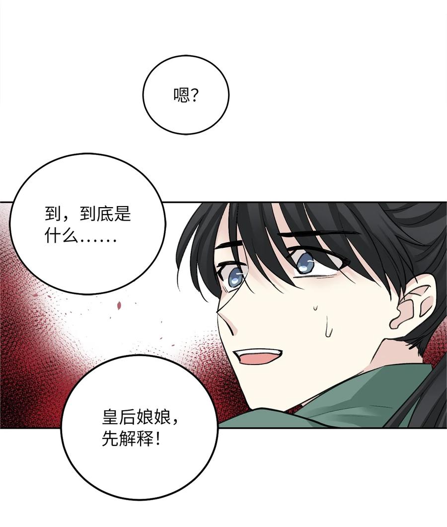 外传04 太子师傅-第67话