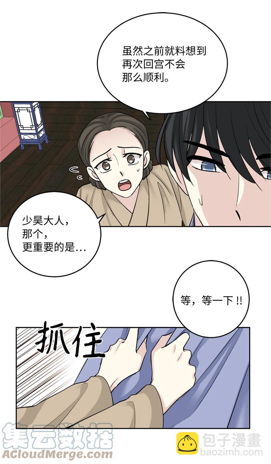 外传04 太子师傅-第67话