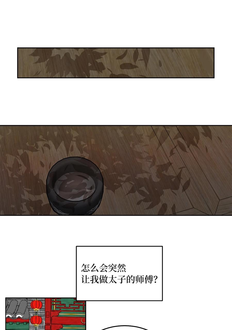 外传04 太子师傅-第67话