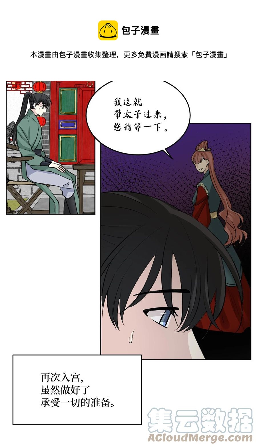 外传04 太子师傅-第67话