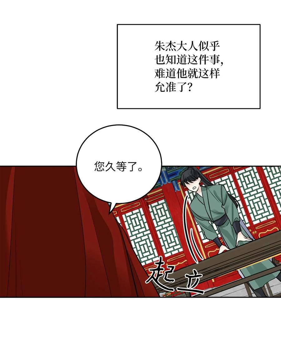 外传04 太子师傅-第67话