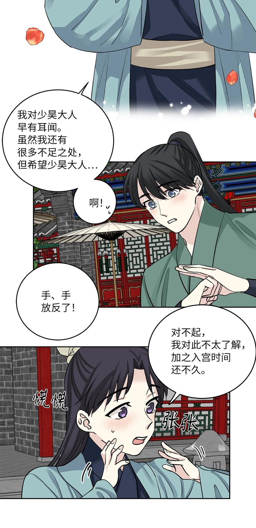 外传04 太子师傅-第67话