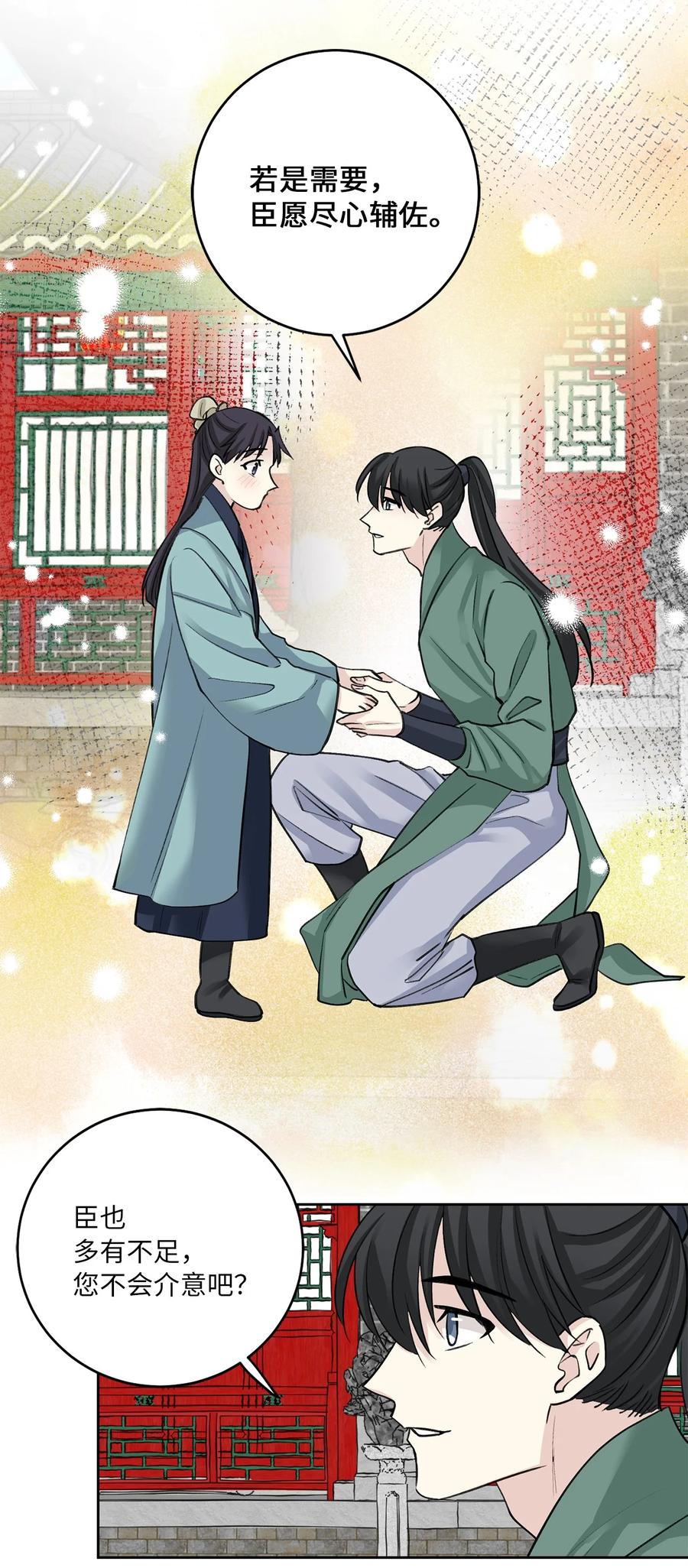 外传04 太子师傅-第67话