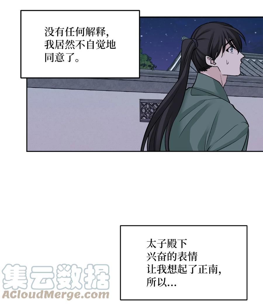 外传04 太子师傅-第67话