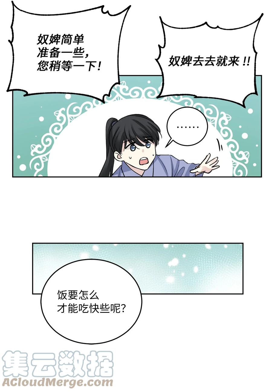 外传04 太子师傅-第67话