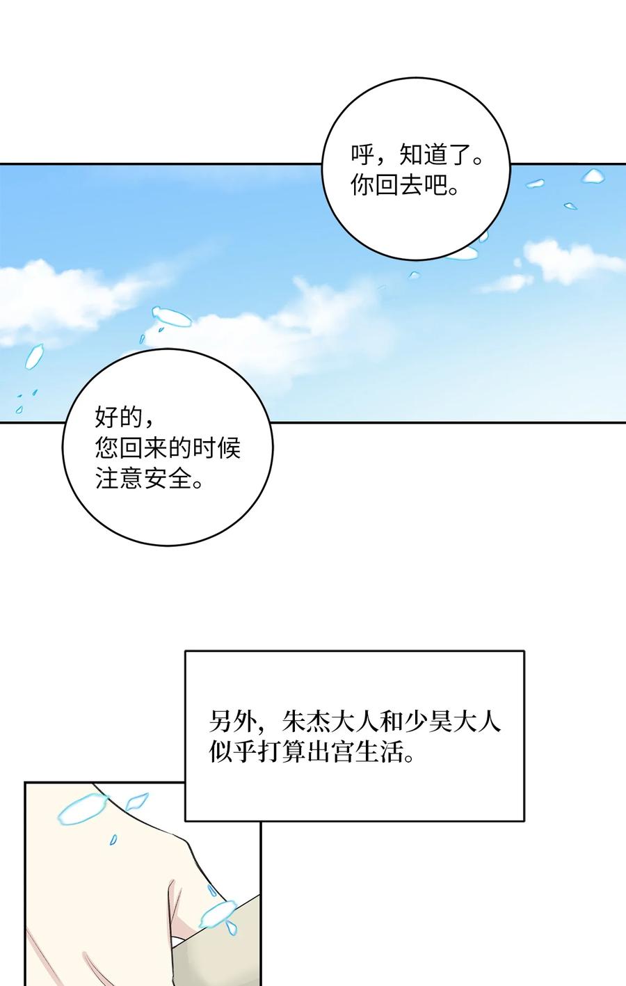 外传06 离宫-第69话