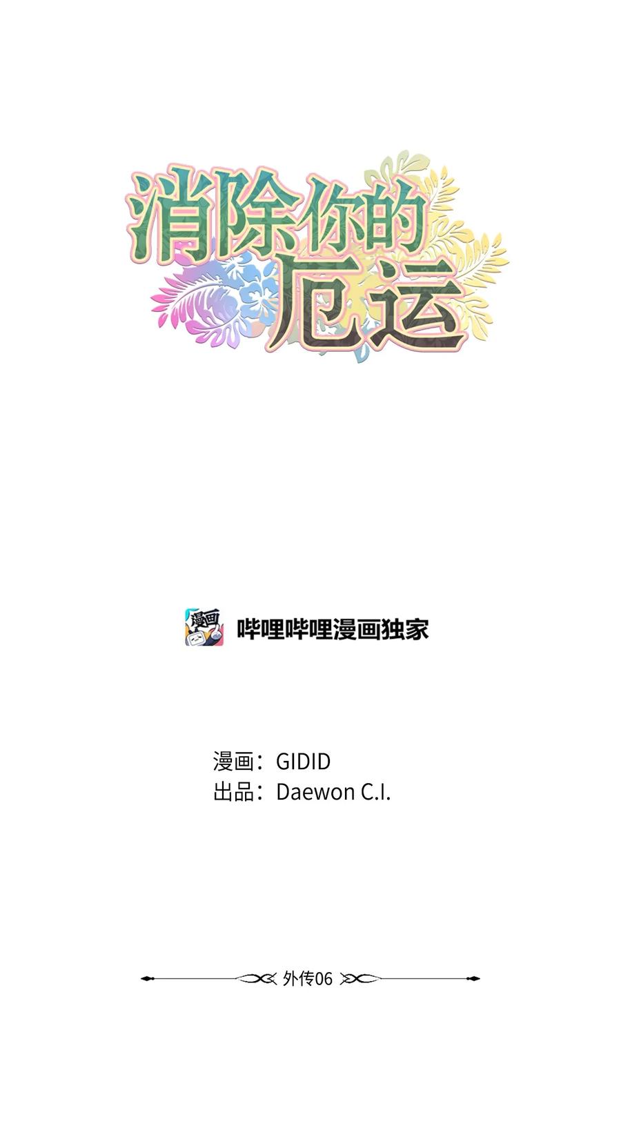 外传06 离宫-第69话