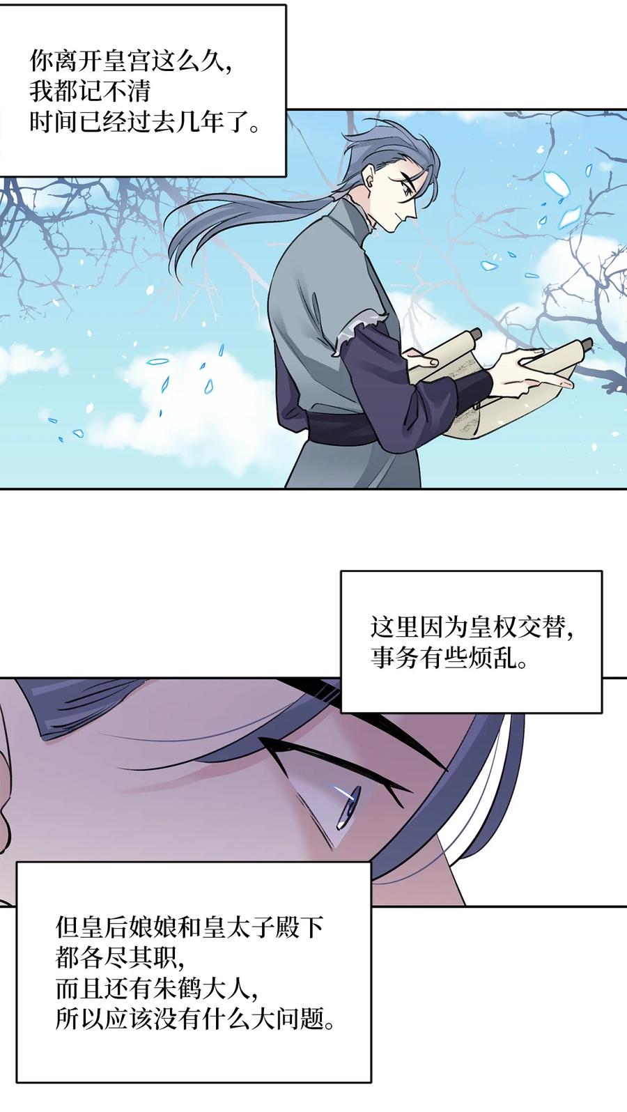 外传06 离宫-第69话