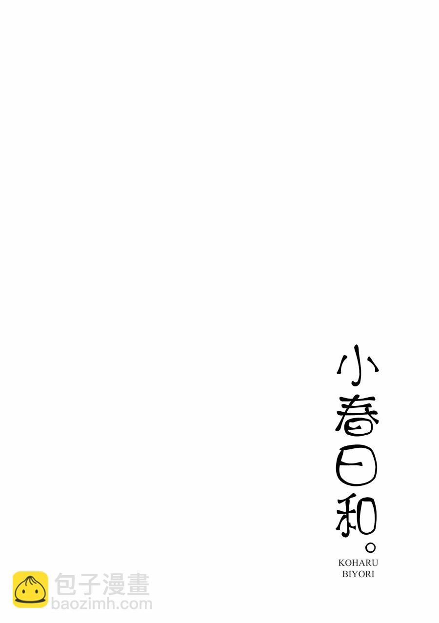 小春日和 - 11話 - 1