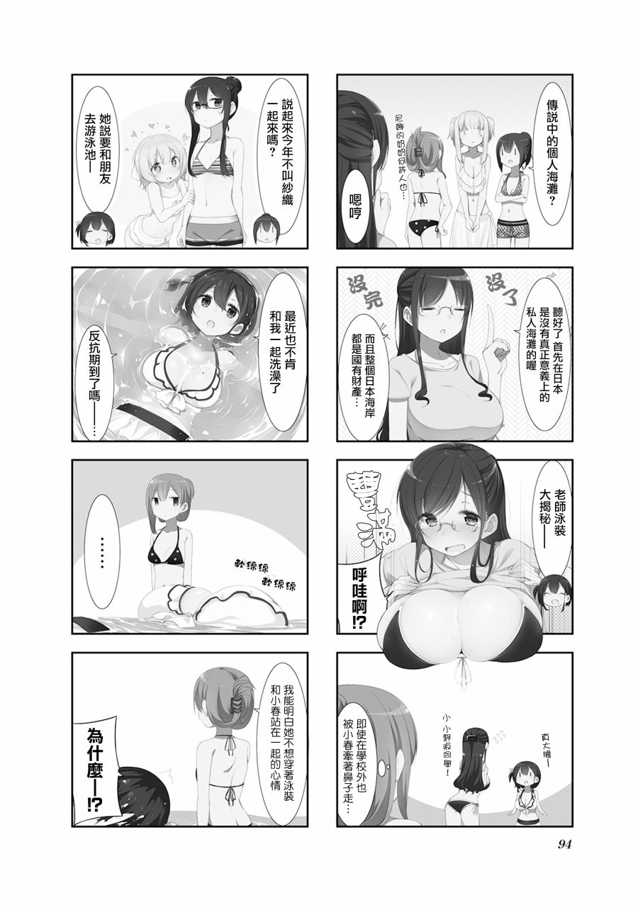 小春日和 - 11話 - 2