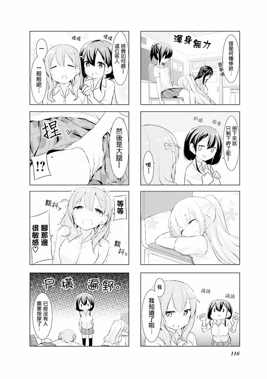 小春日和 - 13話 - 3