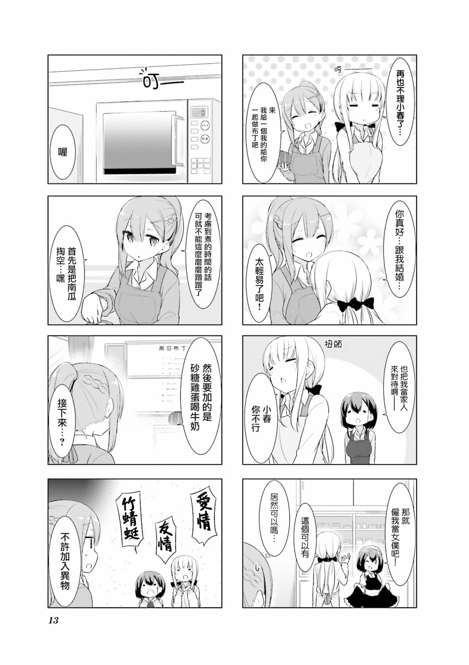 小春日和 - 14話 - 1