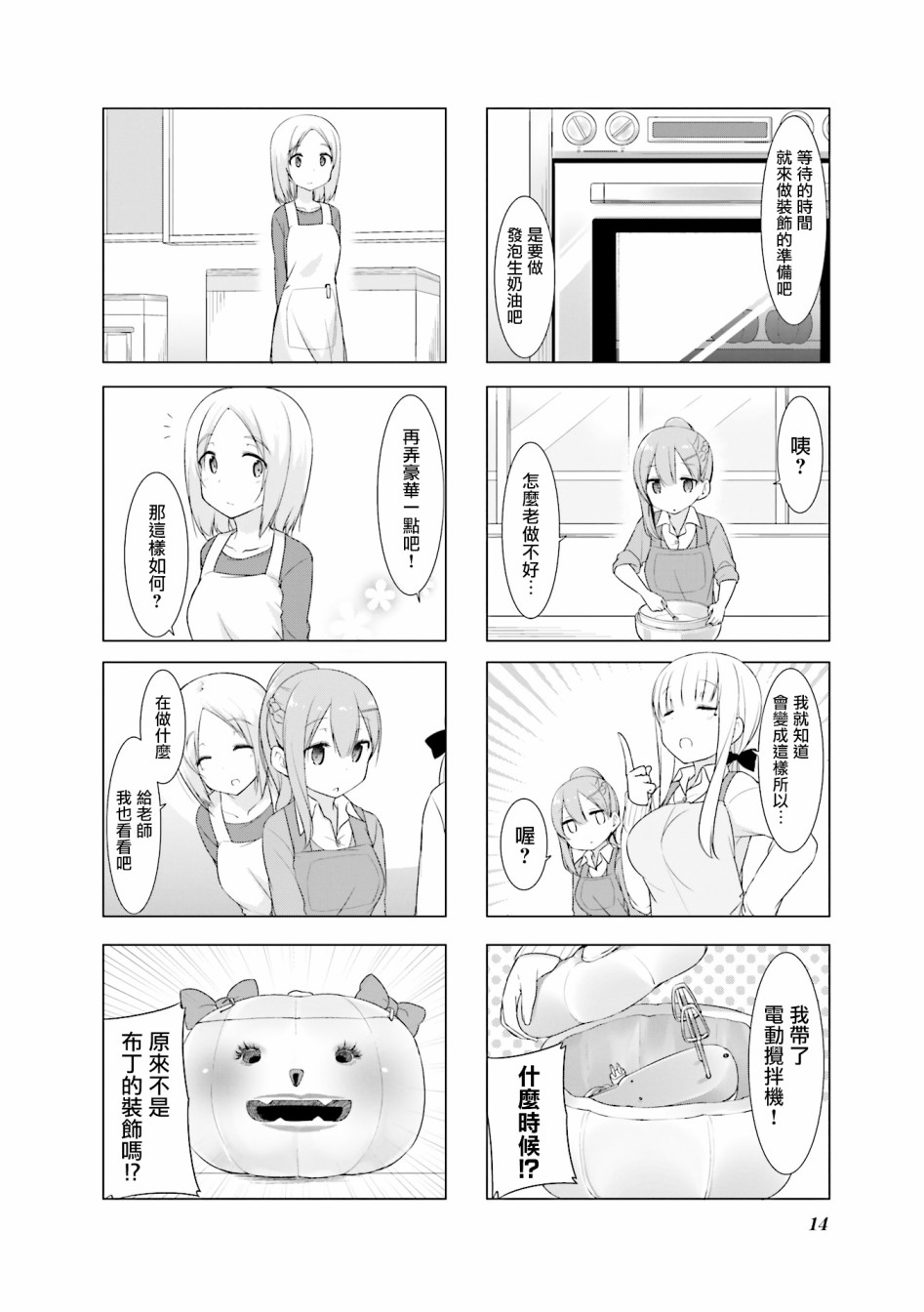 小春日和 - 14話 - 2