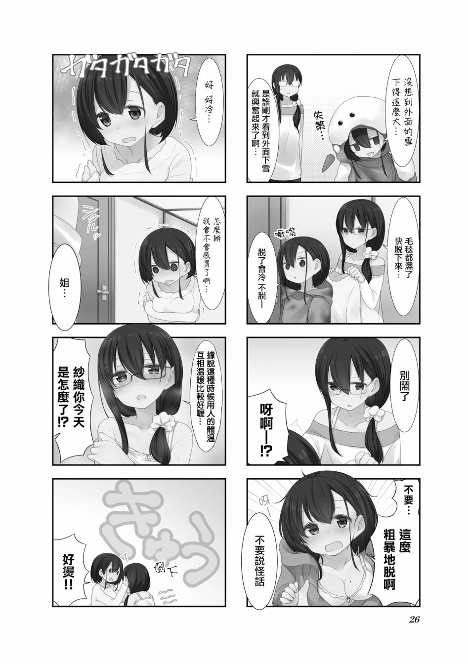 小春日和 - 16話 - 2