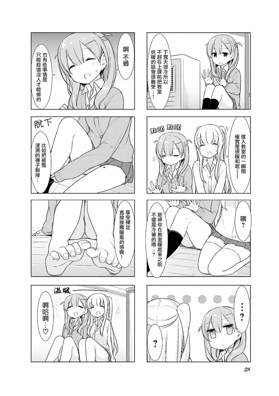 小春日和 - 16話 - 2