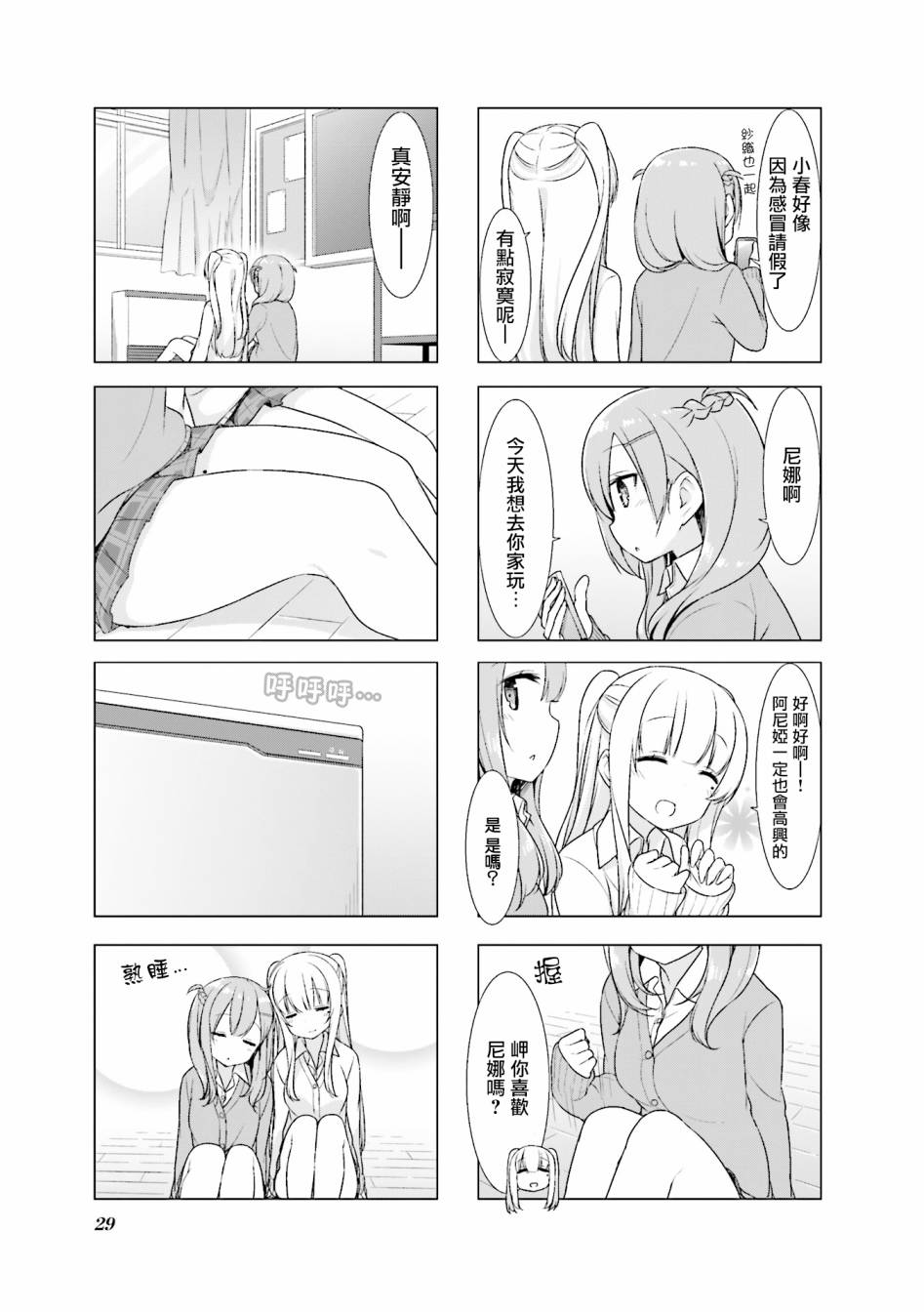 小春日和 - 16話 - 1