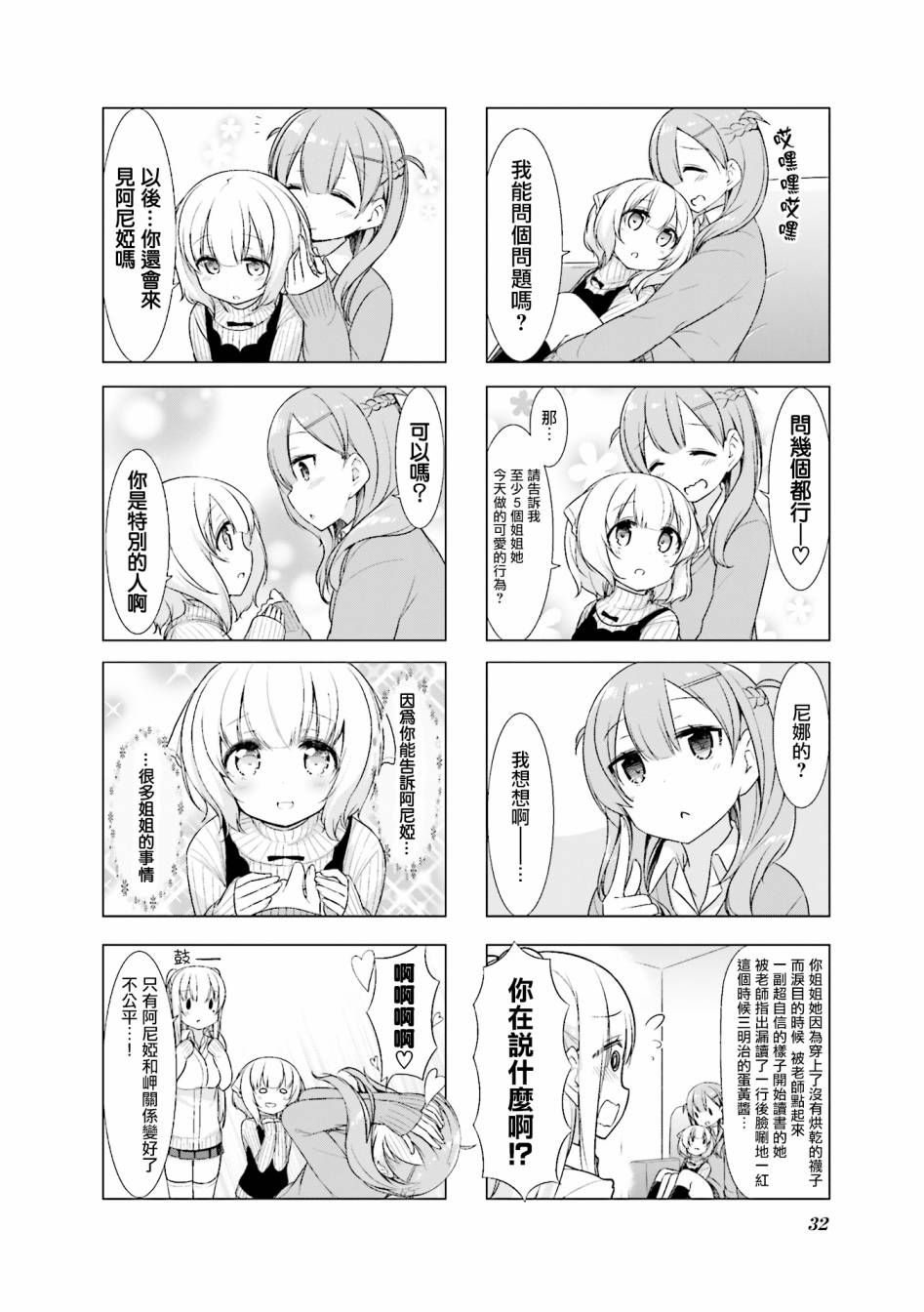 小春日和 - 16話 - 2