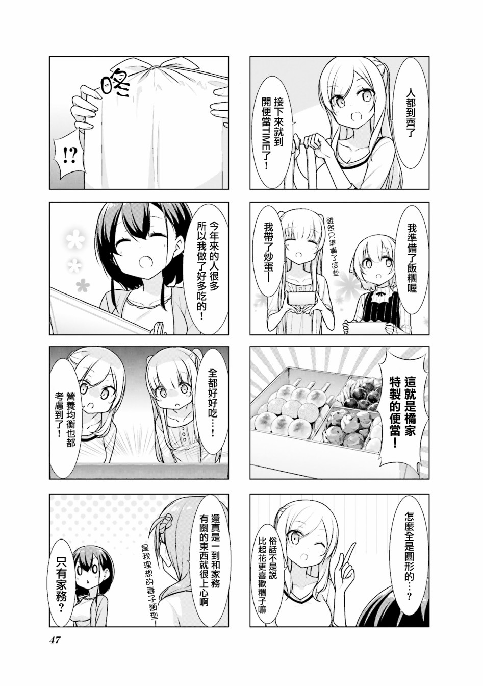 小春日和 - 18話 - 2