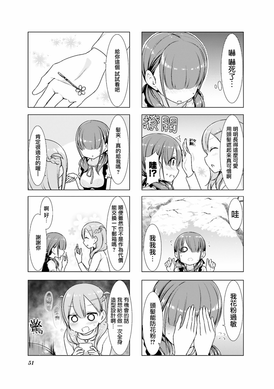 小春日和 - 18話 - 3