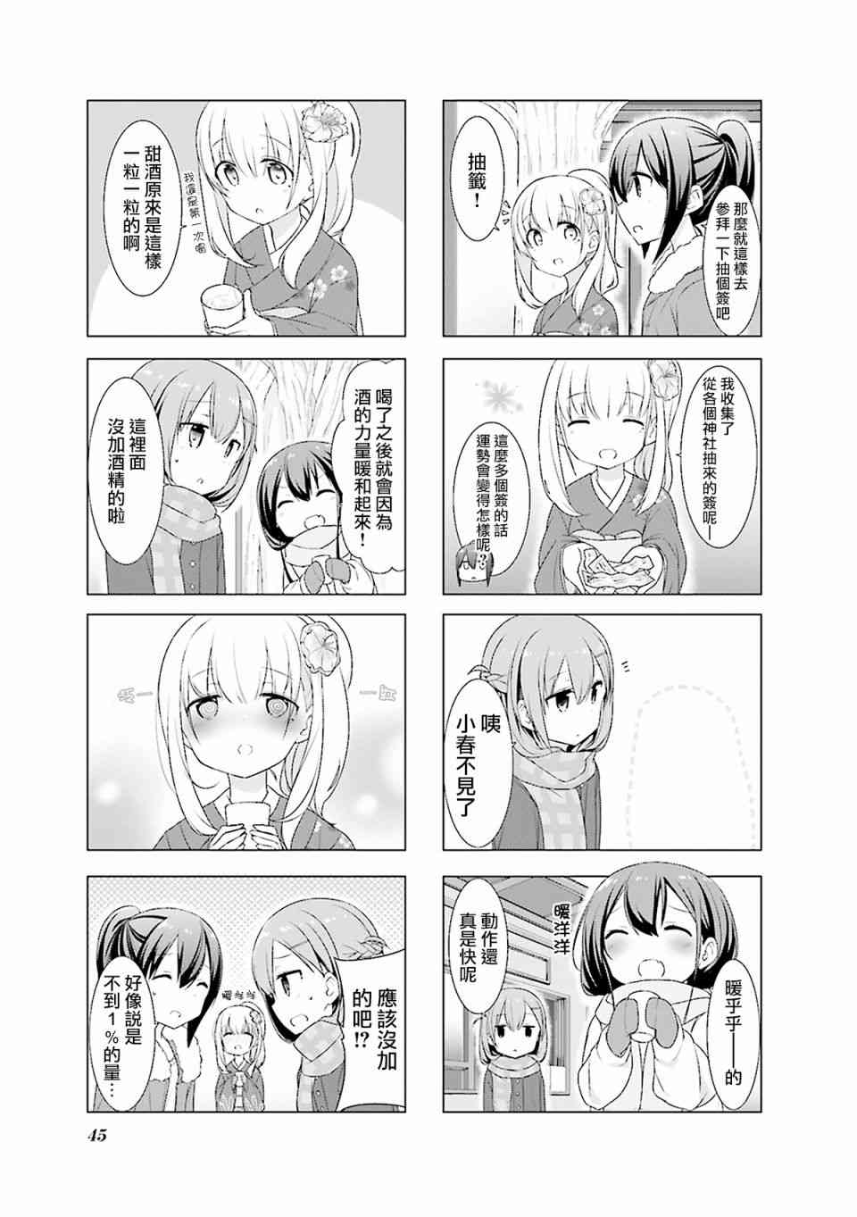 小春日和 - 5話 - 1