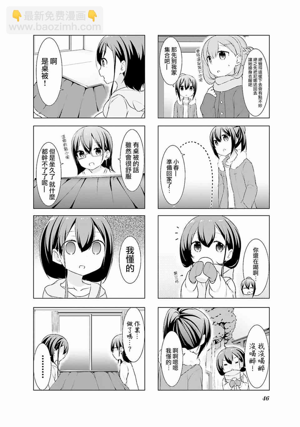 小春日和 - 5話 - 2