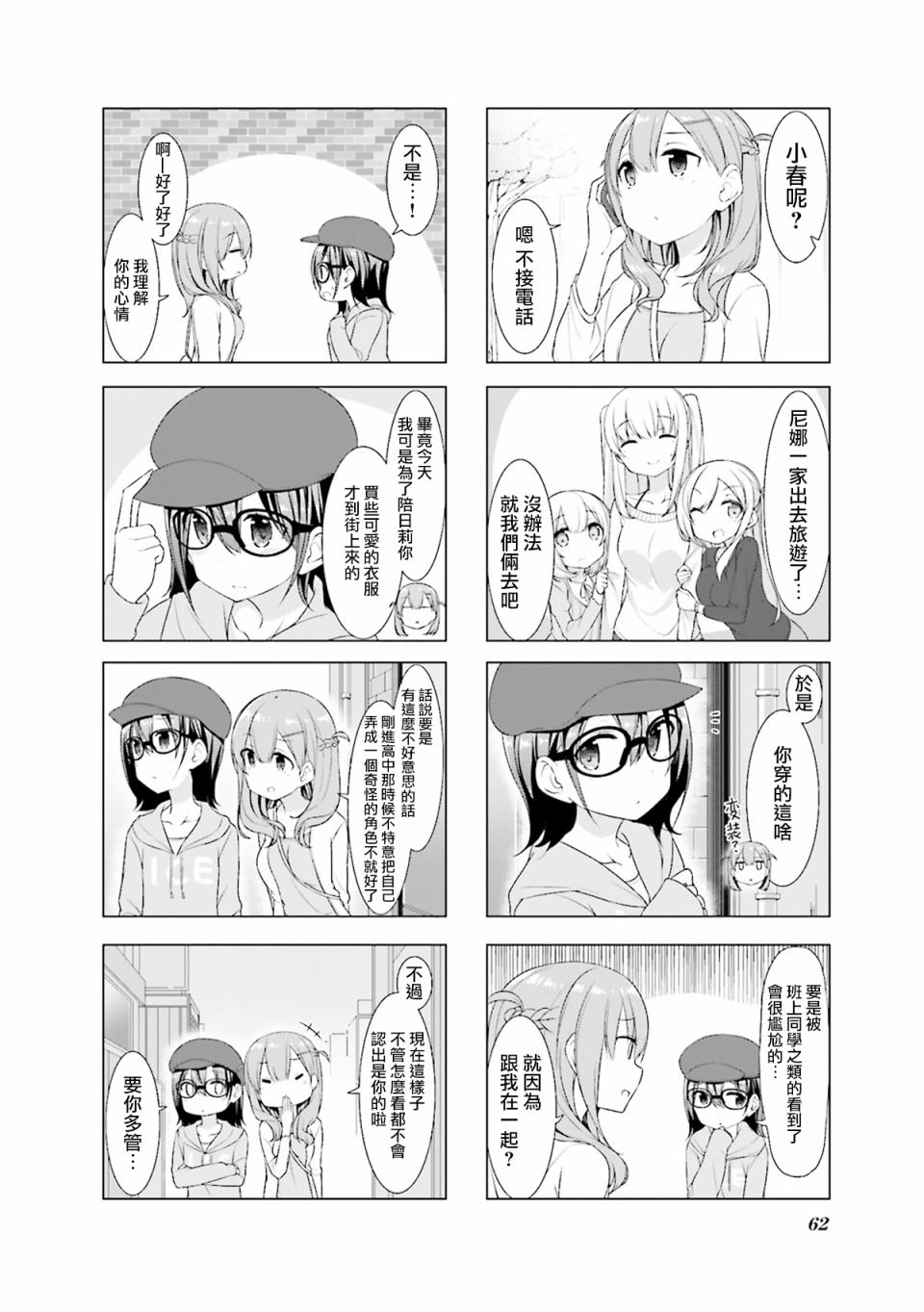 小春日和 - 7話 - 2