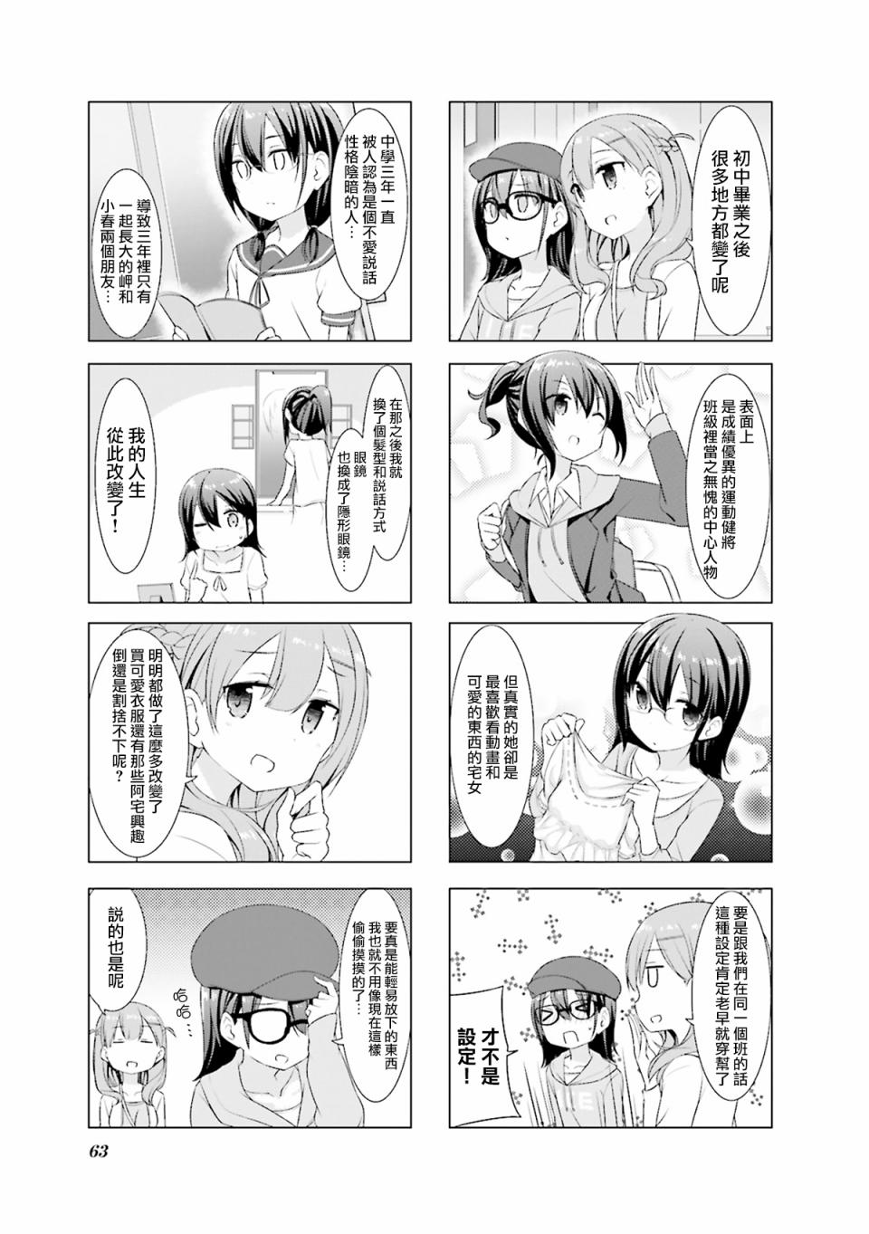 小春日和 - 7話 - 1