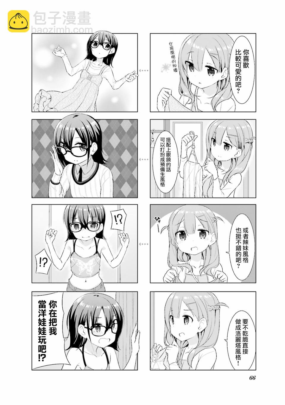 小春日和 - 7話 - 2