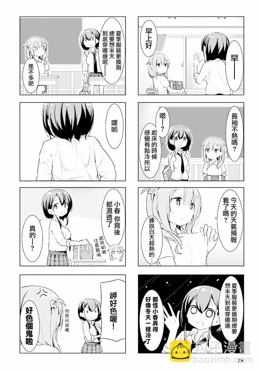 小春日和 - 9話 - 2