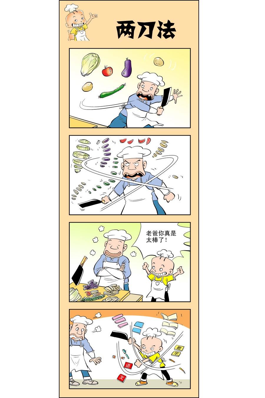 小廚師菜卜頭 - 小廚師菜卜頭 第11集 - 4