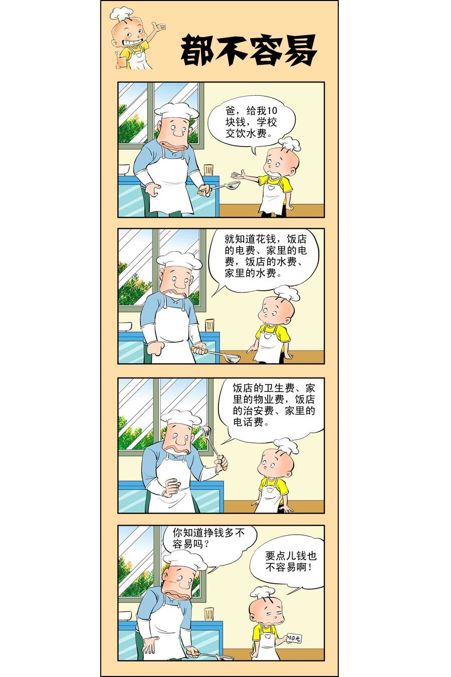 小厨师菜卜头 第7集16