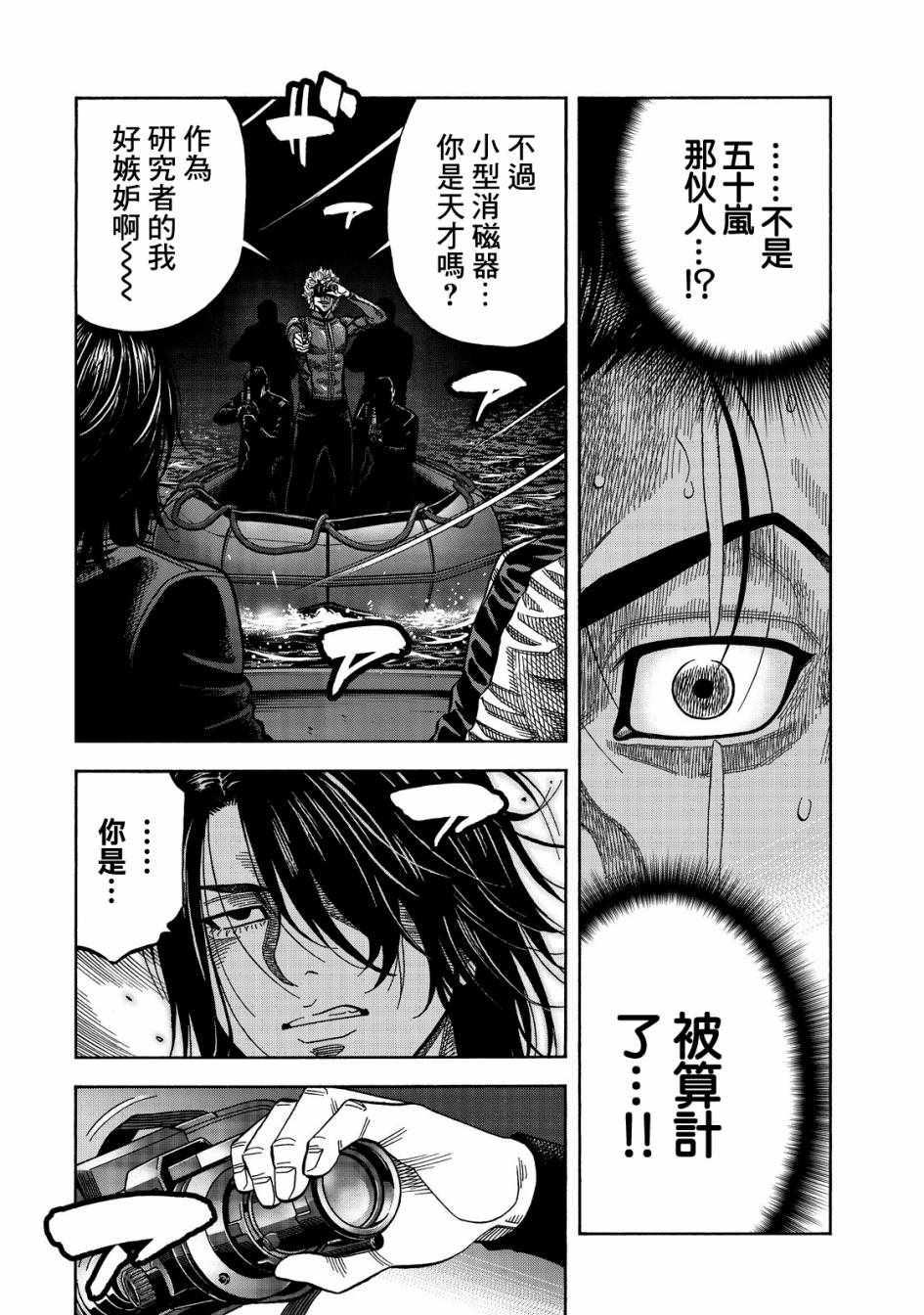 消磁抹煞 - 第27话 - 3