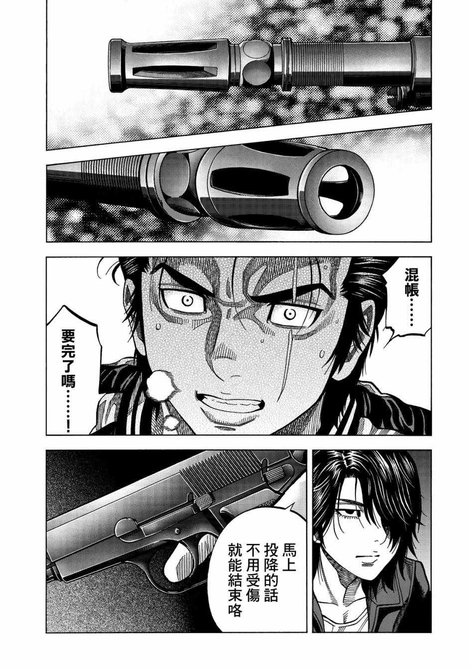 消磁抹煞 - 第27话 - 2