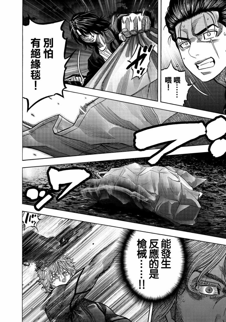 消磁抹煞 - 第27话 - 1
