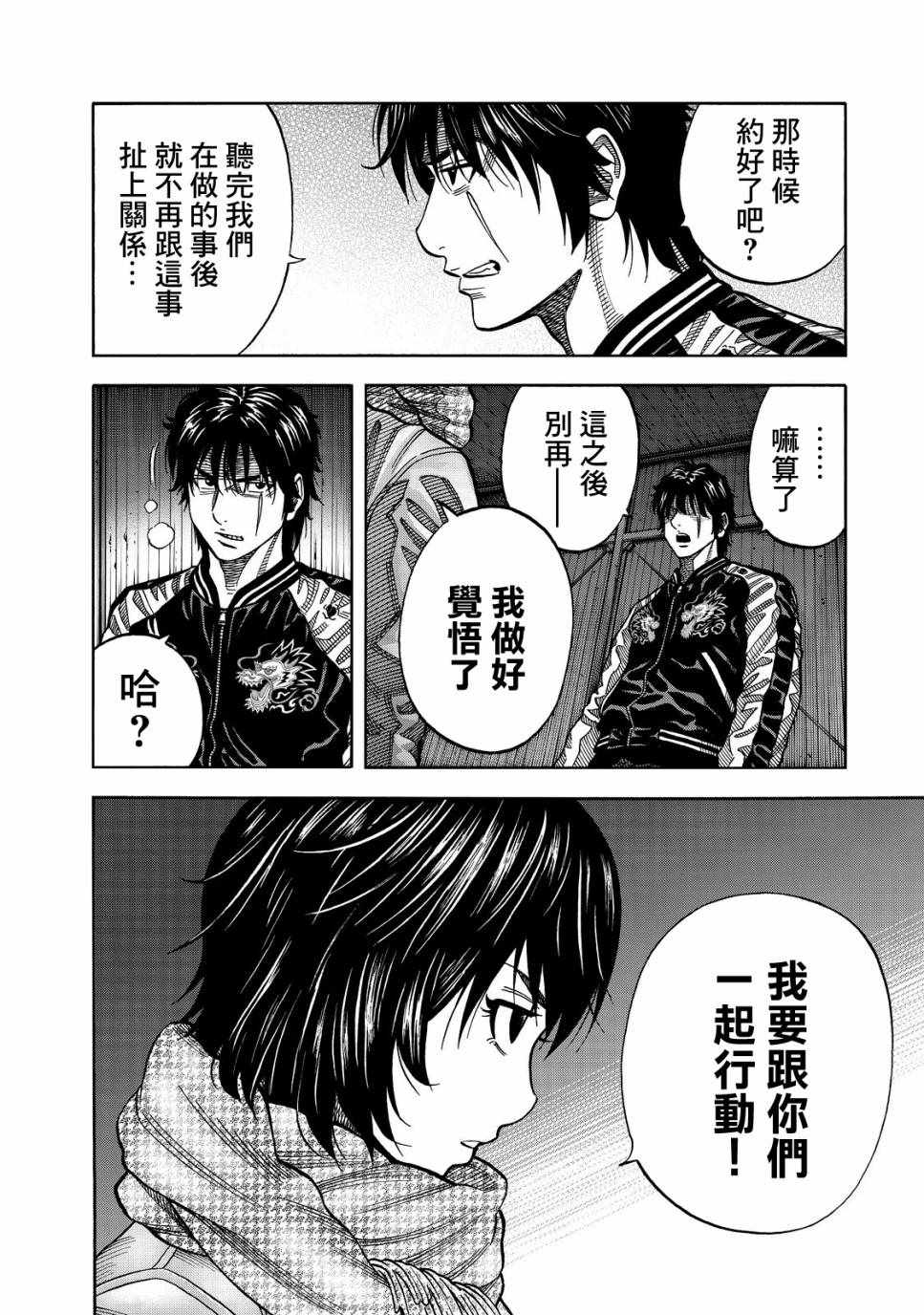消磁抹煞 - 第29话 - 2