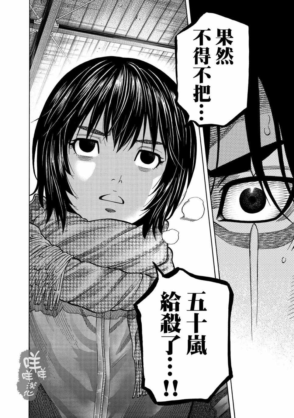 消磁抹煞 - 第29话 - 2