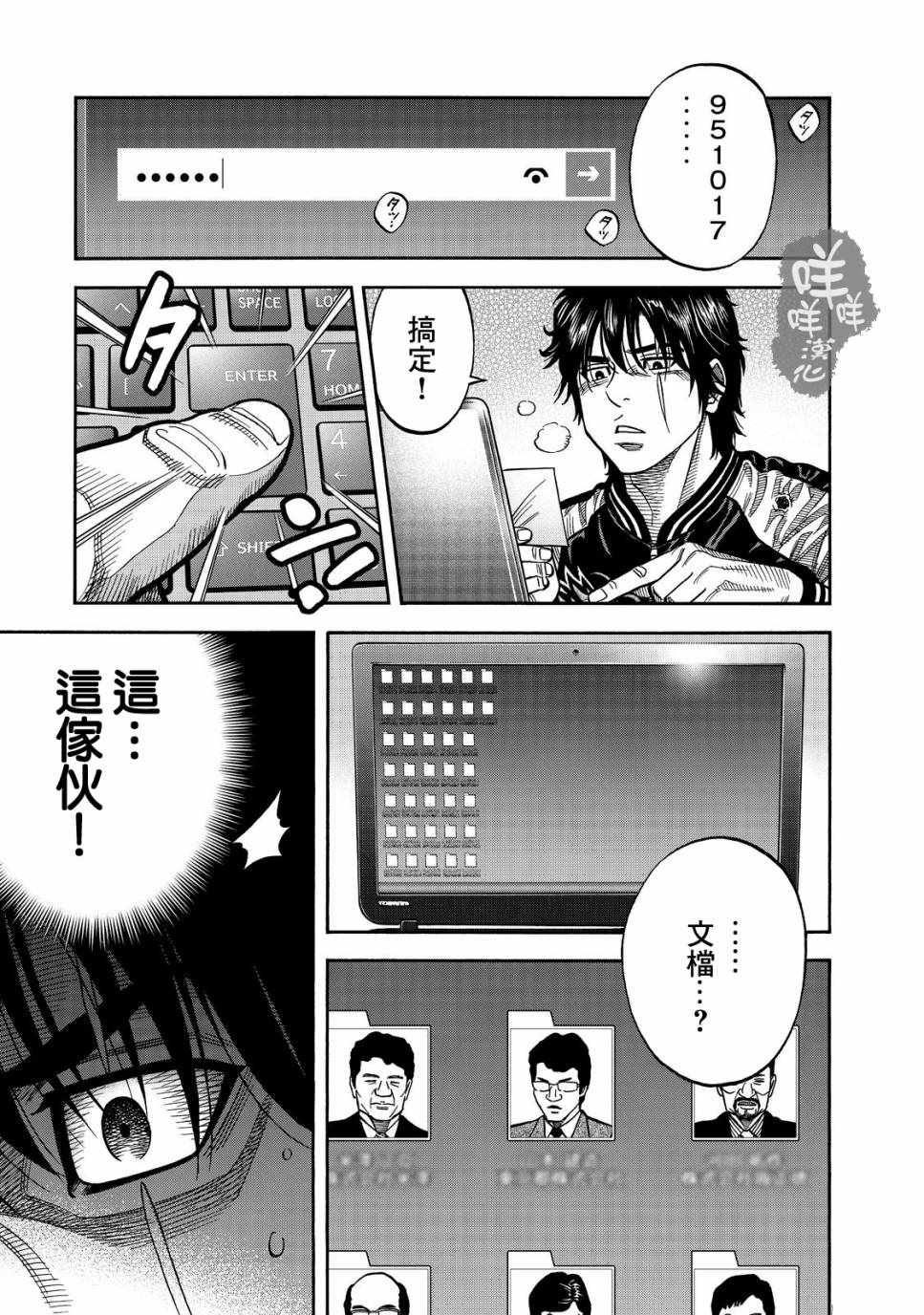 消磁抹煞 - 第29話 - 1