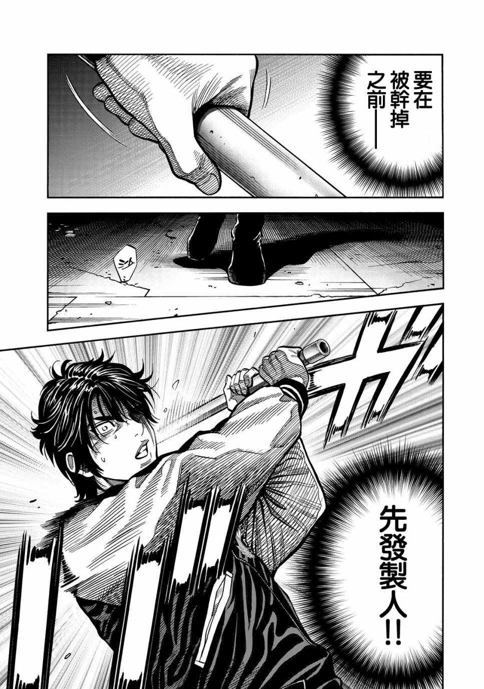消磁抹煞 - 第29话 - 2