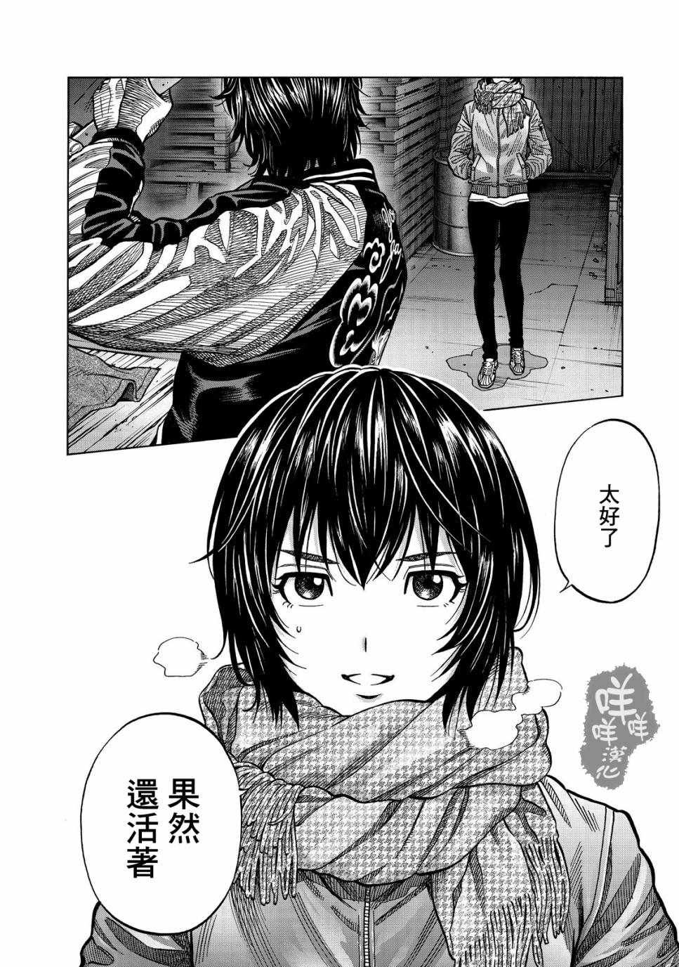 消磁抹煞 - 第29话 - 3