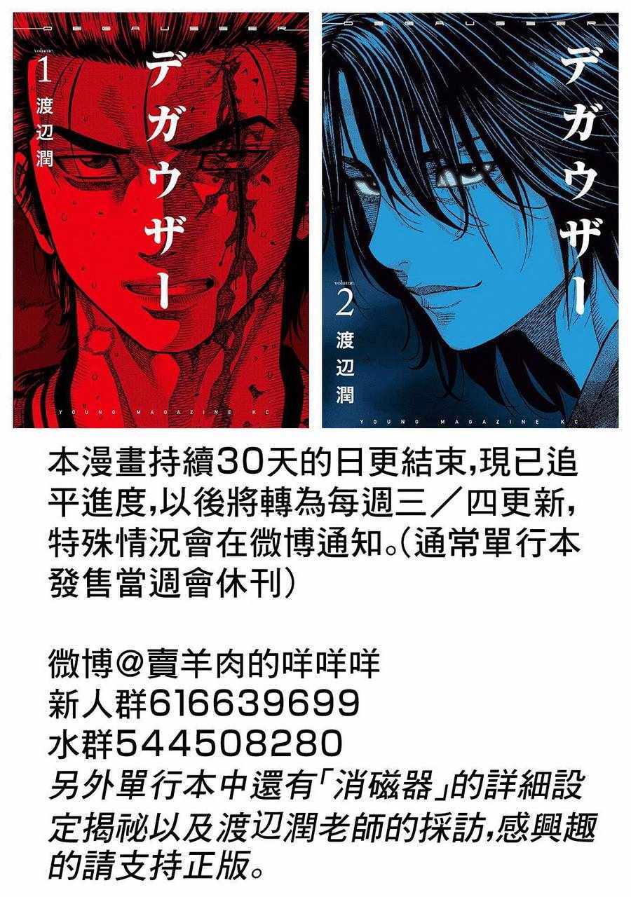 消磁抹煞 - 第31话 - 1