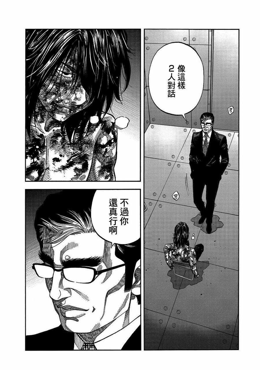 消磁抹煞 - 第31话 - 3