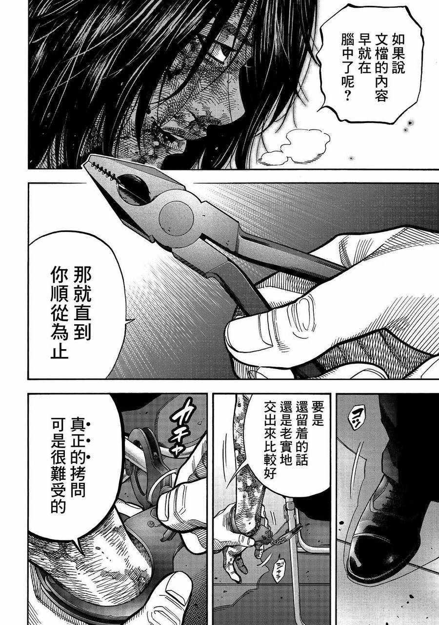 消磁抹煞 - 第31话 - 2