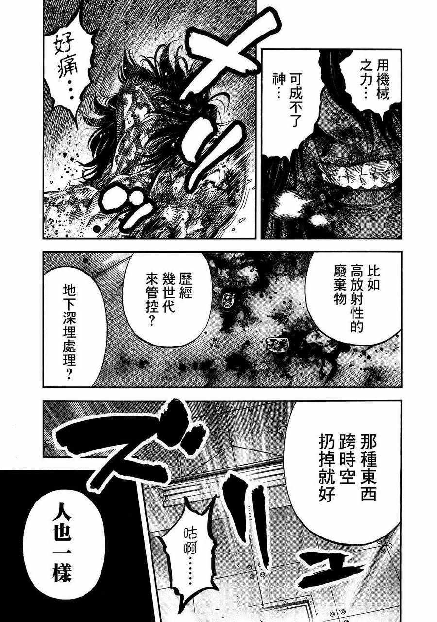 消磁抹煞 - 第31话 - 1
