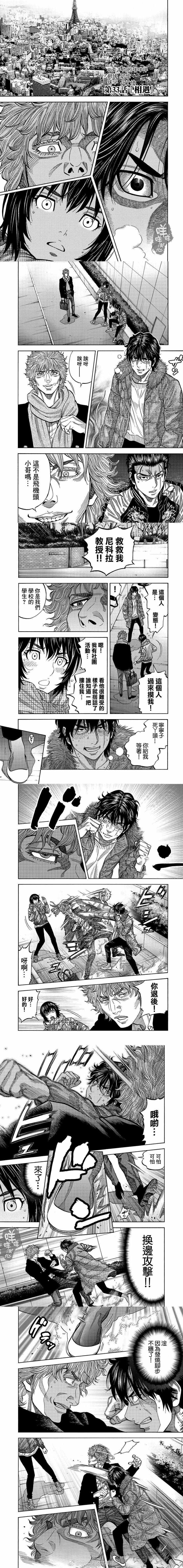 消磁抹煞 - 第33话 - 1
